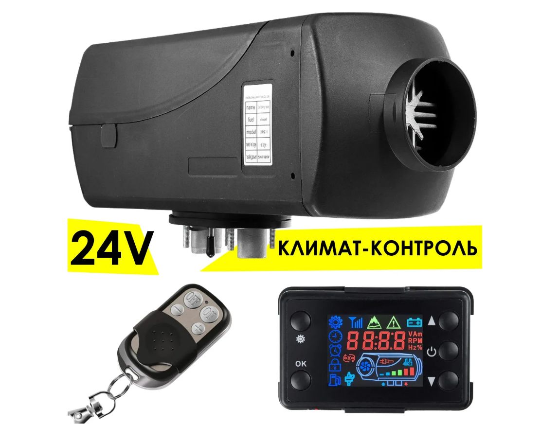 Воздушный отопитель салона "СЕВЕРМАКС" 5000D-2, 24V с пультом ДУ