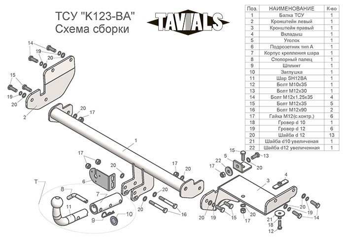 Фаркоп Tavials для Kia Rio X-line