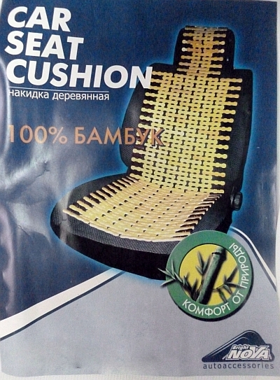 Накидка на сиденье массажная с подголовником(бамбуковые резные пластины)