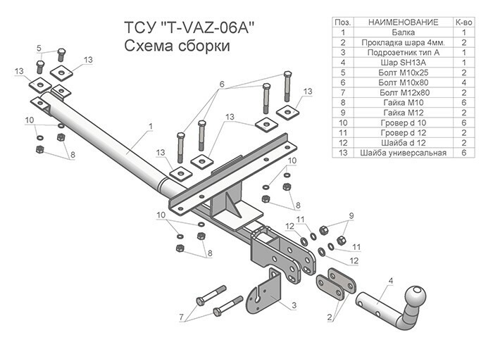 Фаркоп TAVIALS для ВАЗ 2113, 2114, 2115