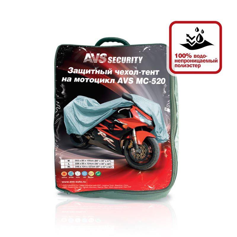 Защитный чехол-тент на мотоцикл AVS МС-520 "L" 229х99х125см (водонепроницаемый)